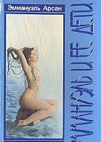Emmanuel 5781516352 Book Cover