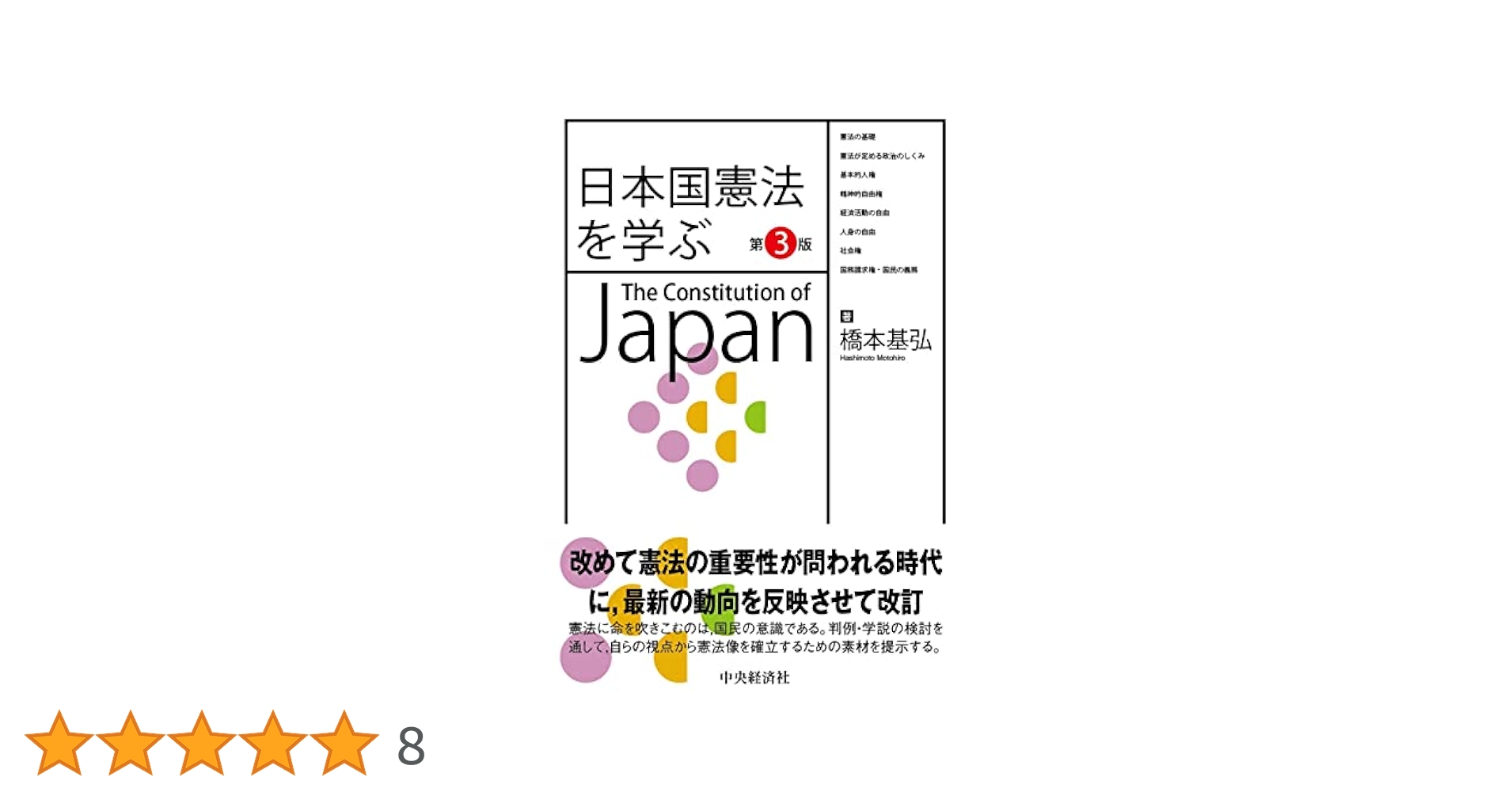 平和憲法を護るために 新三書房　✿3 平和憲法を護るために 新三書房 ✿3