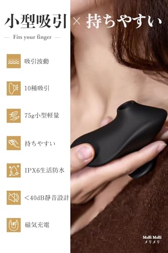 Melli Melli 吸引ローター 指クリップ付属