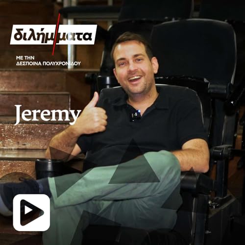&Omicron; Jeremy &mu;&alpha;&sigmaf; έ&phi;&epsilon;&rho;&epsilon; &sigma;&epsilon; &delta;ύ&sigma;&kappa;&omicron;&lambda;&eta; &theta;έ&sigma;&eta; ή &epsilon;&mu;&epsilon;ί&sigmaf; &tau;&omicron;&nu; Jeremy; cover art