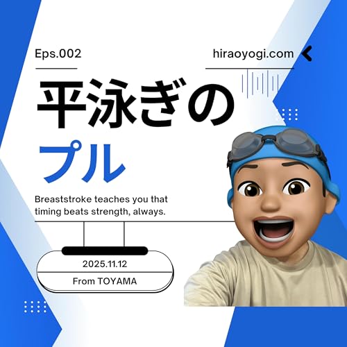 #002平泳ぎのプル