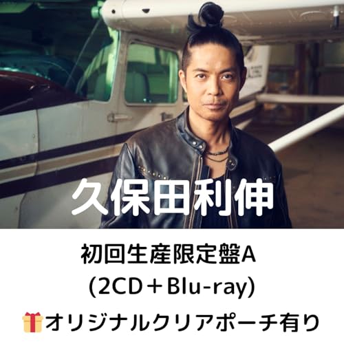 【初回生産限定盤A Blu-ray】【先着限定グッズ(オリジナルクリアポーチ)有り】久保田利伸 THE BADDEST IV＆Timeless Hits ベストアルバムのサムネイル