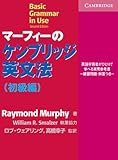Basic Grammar in Use Japanese Edition: Self-study Reference and Practice for Students of English