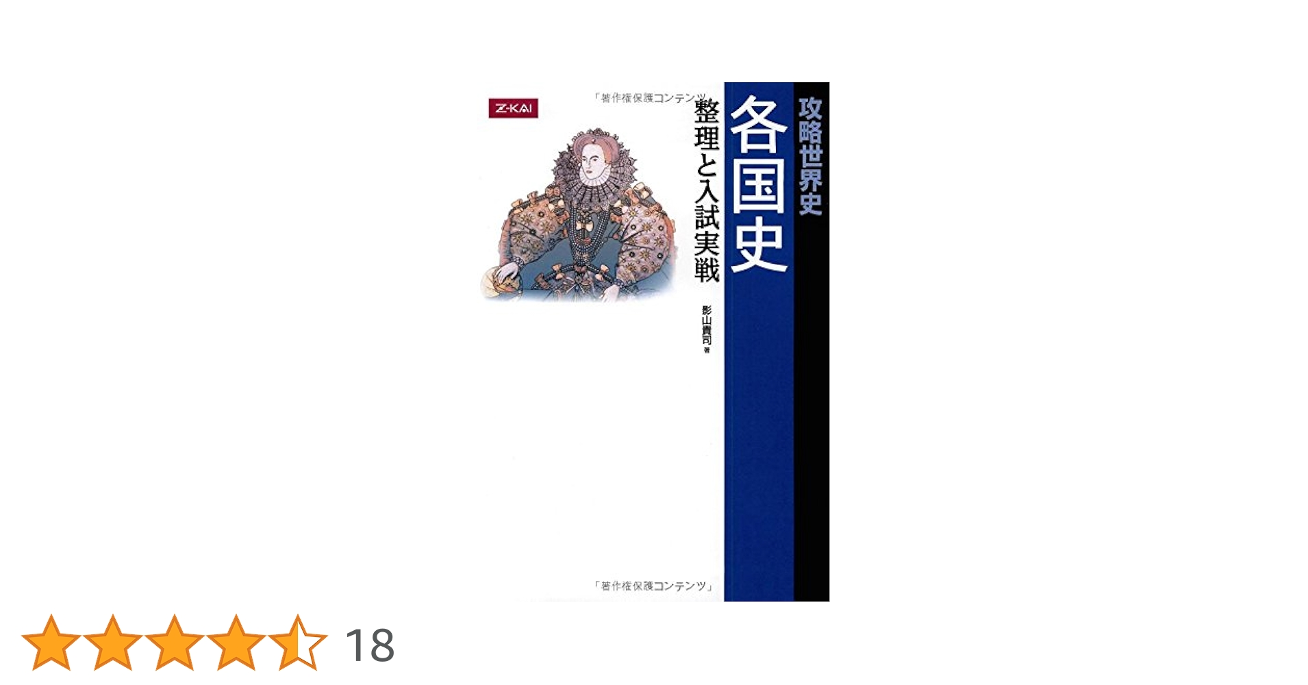 世界史の参考書セット 世界史参考書セット - メルカリ