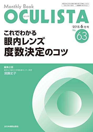無料電子書籍 アプリ これでわかる眼内レンズ度数決定のコツ (MB OCULISTA (オクリスタ)) バイ