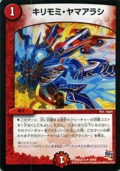 デュエマ　キリモミ・ヤマアラシ　一枚400円 Amazon.co.jp: デュエルマスターズ キリモミ・ヤマアラシ（レア）/革命