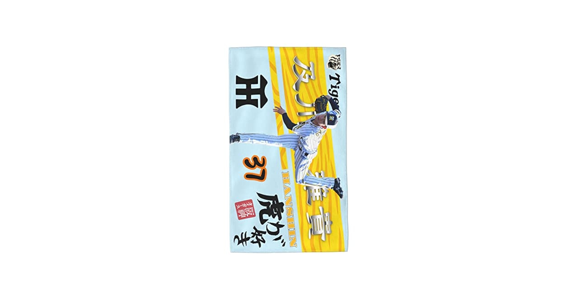 Amazon｜阪神 大判タオル 及川雅貴 37番 記念品 スポーツ 応援