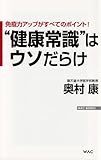 免疫力アップがすべてのポイント! “健康常識