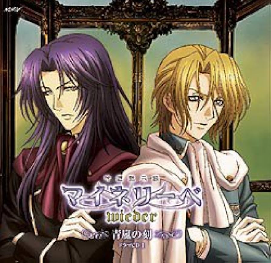 マイネリーベ ドラマCD 5枚セット Amazon.co.jp: 吟遊黙示録マイネリーベ wieder ドラマCD Vol.1