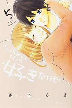 Amazon.co.jp: ちっちゃいときから好きだけど(1) (講談社コミックス