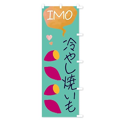 ��₵�Ă����E�Ă��� �̂ڂ�� �`�`�I�ׂ܂�(���M�����[60x180cm �E�`�`) G42S_CRR �O�b�Y�v��/GoodsPro