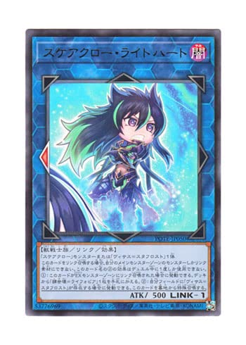 遊戯王 中国版 スケアクロー·ライトハート プリシク プリズマ 遊戯王 スケアクロー・ライトハート 中国版 プリシク プリズマ①