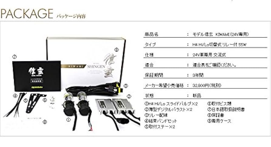 Amazon | 信玄 HIDキット KIWAMI H4 Hi/Lo リレー付 4300K 55W