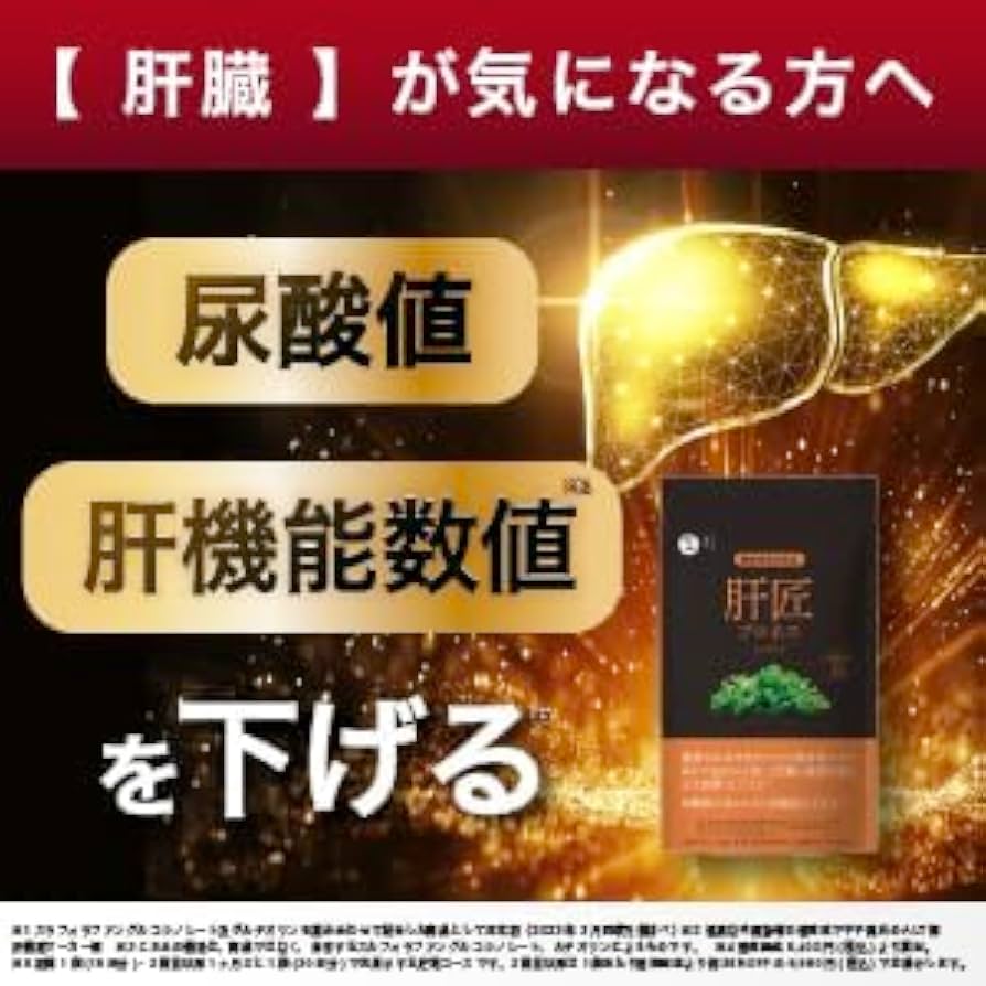 Amazon.co.jp: 肝匠プロネス premium 尿酸値 肝臓 の ALT値 を下げる