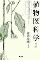 希少　植物病理学実験ノート 1974年　初版　養賢堂 植物医科学（第2版） | 濱本 宏, 鍵和田 聡, 前島 健作, 難波 成
