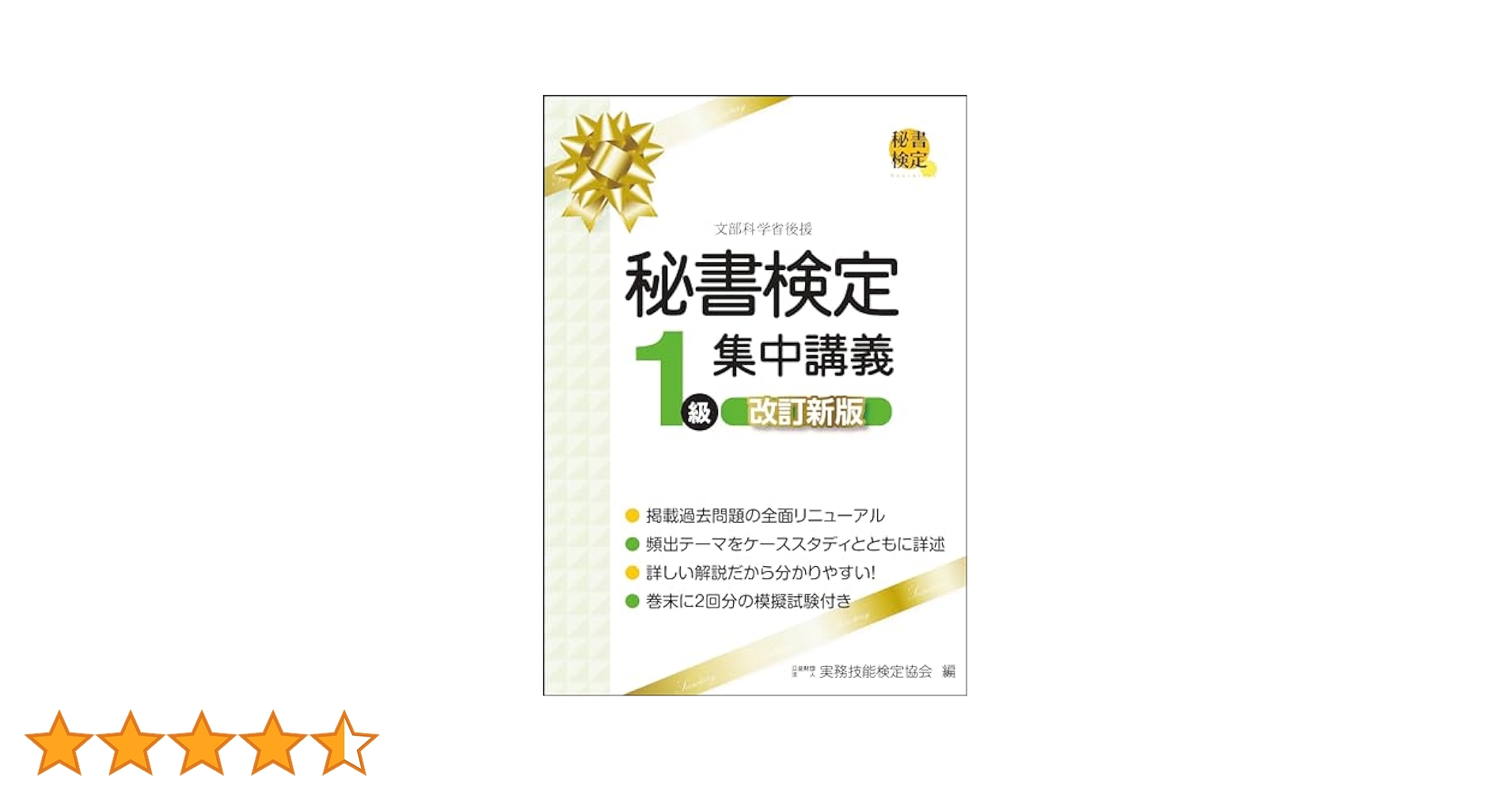 秘書検定テキスト 秘書検定のテキストのおすすめ人気ランキング【2025年】 | マイ