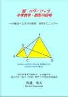 駿台文庫【　基本事項がよくわかる中学＜数学図形＞】 41DKFMyX37L._SY200_QL15_.jpg