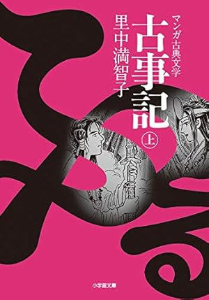 マンガギリシア神話 全8巻 | 里中 満智子 |本 | 通販 | Amazon