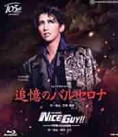 Amazon.co.jp: 追憶のバルセロナ／NICE GUY！！ －その男