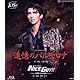 Amazon.co.jp: 追憶のバルセロナ／NICE GUY！！ －その男