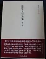 Amazon.co.jp: 勝田 吉太郎: 本