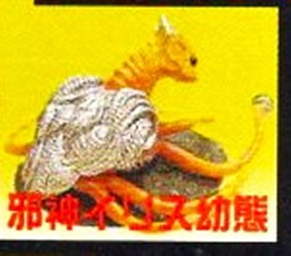 Amazon | ガメラ・ガッパ・ギララ 特撮大百科 ver.1 邪神イリス幼態