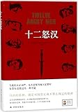 Twelve Angry Men (Chinese Edition)