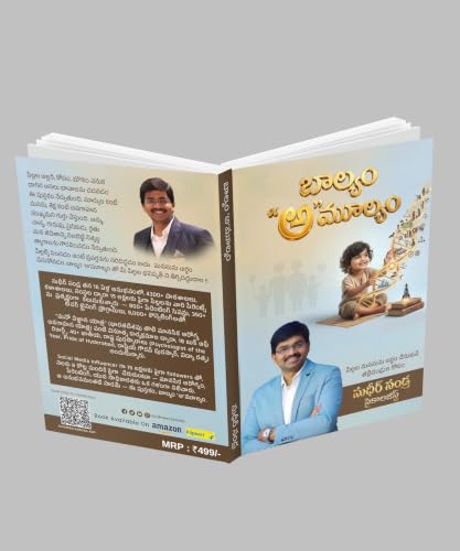 Image of బాల్యం 'అ'మూల్యం /Baalyam Amulyam | పిల్లల మనసును అర్థం చేసుకునే తల్లిదండ్రుల కోసం | Child Psychology & Parenting Guide in Telugu | Sudheer Sandra