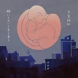 真っ直ぐ生きてやる