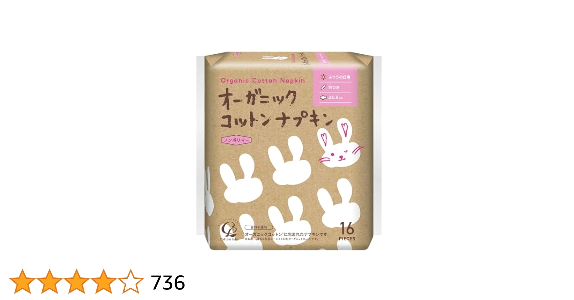 オーガニックコットンナプキン 15個セット 楽天市場】オーガニック コットンナプキン ふつうの日用 羽つき