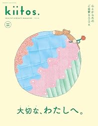 Amazon.co.jp: kiitos. キイトス 特別編集 心とからだの疲労回復BOOK