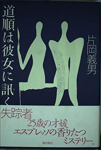道順は彼女に訊く