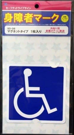 Amazon 身障者マーク マグネットタイプ 1枚入り Sd 06 サイン マーク 車 バイク
