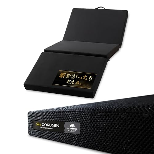 ごくみん マットレス 三つ折り」の人気商品一覧 | 安い商品を通販