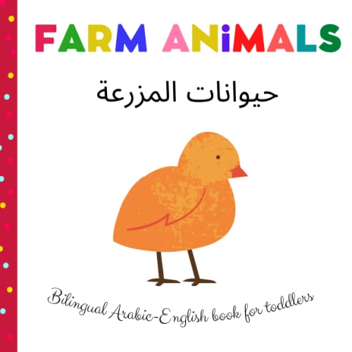 Image of Farm Animals | حيوانات المزرعة | Bilingual Arabic English Books For Toddlers: Learn Arabic For Kids | Arabic Kids Book | First Arabic Words