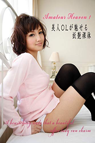 Amateur Heaven1 (Japanese Edition) Amateur Heaven1 (Japanese Edition)