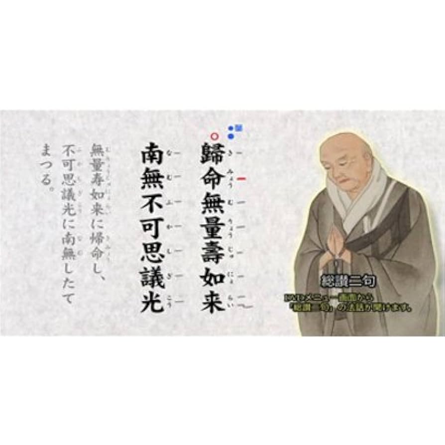 Amazon.co.jp: すねいるDVD お経・声明「真宗大谷派 正信偈草四