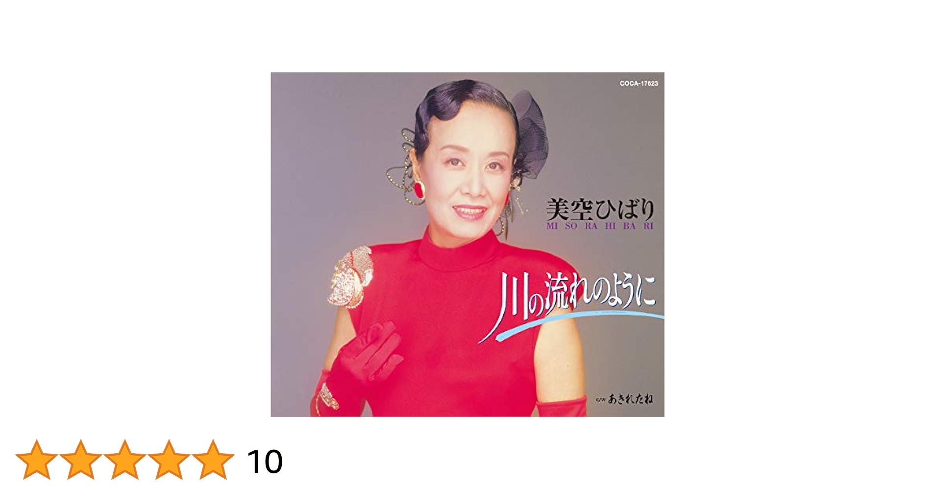 美空ひばり 川の流れのように EPレコード EP] 美空ひばり「川の流れのように」 7インチ レコード - メルカリ