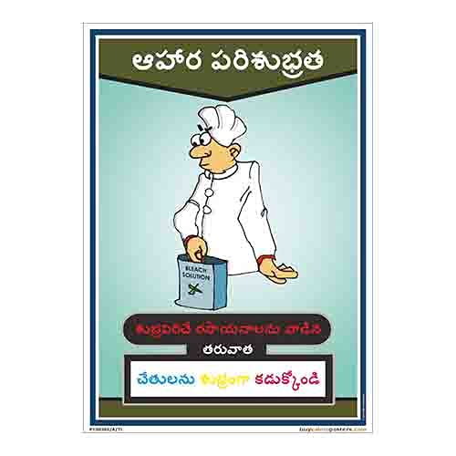 Buy Hand wash food safety in Telugu PVC Sticker (A4, 8