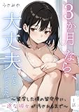 ３か月なら、大丈夫だと思ってた。～留学した僕の留守中に、一途な彼女が汚されるまで～ 1話 (コミックダイス)
