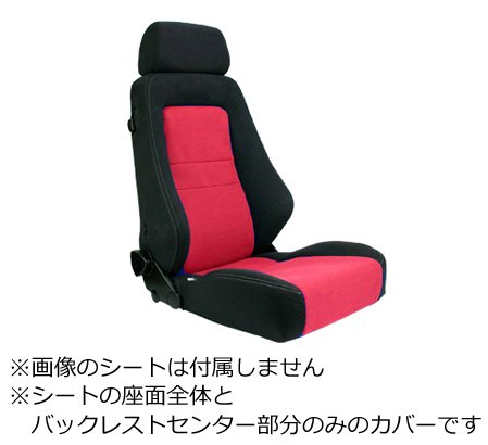 Amazon | レカロ LX-VF 専用 シートカバー レッド RECARO | シート