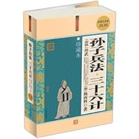 Sun Tzu' s The Art of War (the complete and exclusive version) (Chinese Edition) 7507528472 Book Cover