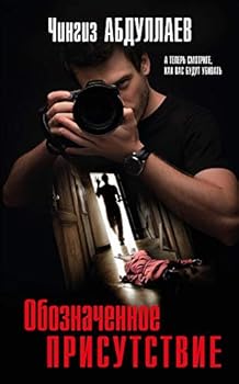 Hardcover Oboznachennoe Prisutstvie [Russian] Book