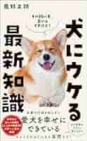犬に関する書籍16冊 41DLuUtYW7L._AC_SY200_QL15_.jpg