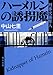 ハーメルンの誘拐魔 刑事犬養隼人 (角川文庫)