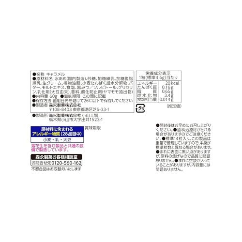 morinaga 森永製菓 とろ生キャラメル 60g