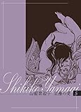 山藍紫姫子　至極の愛　5～契約～ (ビズビズコミックス)