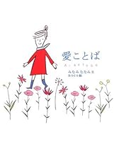 愛ことば 4264024463 Book Cover