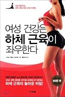 Womens health is influenced by lower body muscles 897034232X Book Cover