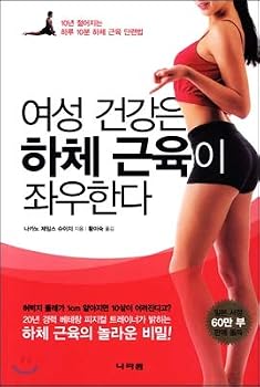 Paperback Womens health is influenced by lower body muscles (Korean Edition) [Korean] Book